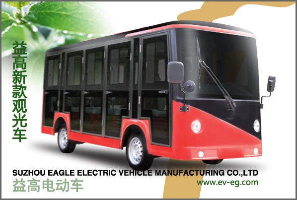 益高14座封閉電動觀光車EG615CKF