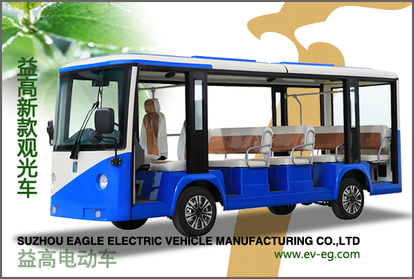 益高新款14座電動觀光車EG615CK